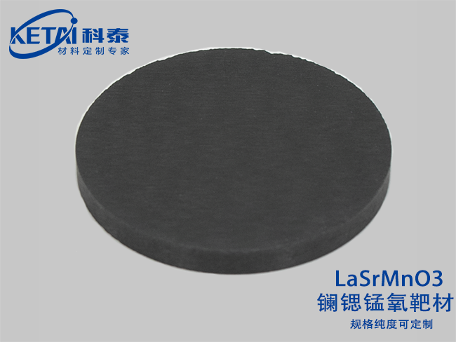 鑭鍶錳氧（LSMO）靶材 LaSrMnO3